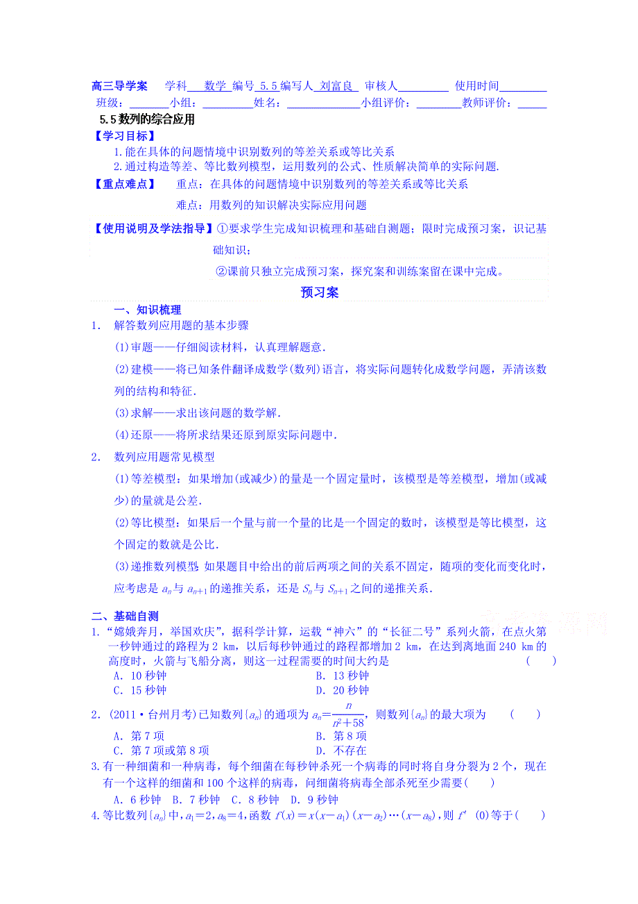 广东省惠州市惠阳市第一中学实验学校高三数学（理）导学案：数列的综合应用.doc_第1页