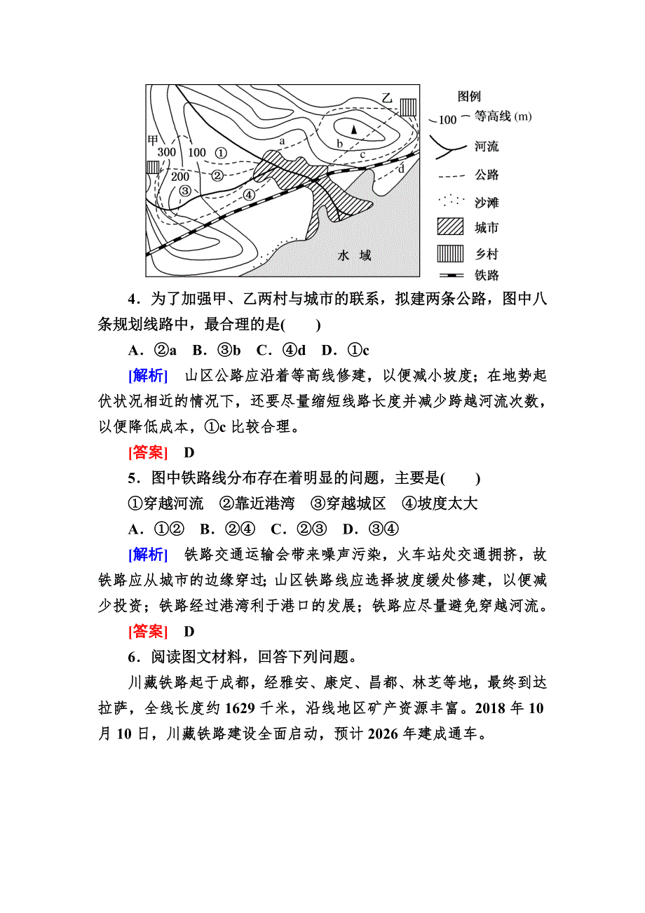 2019-2020学年人教新课标版高中地理必修二随堂巩固：5-1第一节　交通运输方式和布局 WORD版含答案.doc_第2页