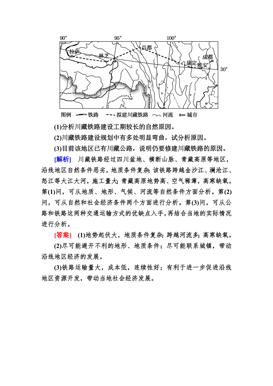 2019-2020学年人教新课标版高中地理必修二随堂巩固：5-1第一节　交通运输方式和布局 WORD版含答案.doc_第3页