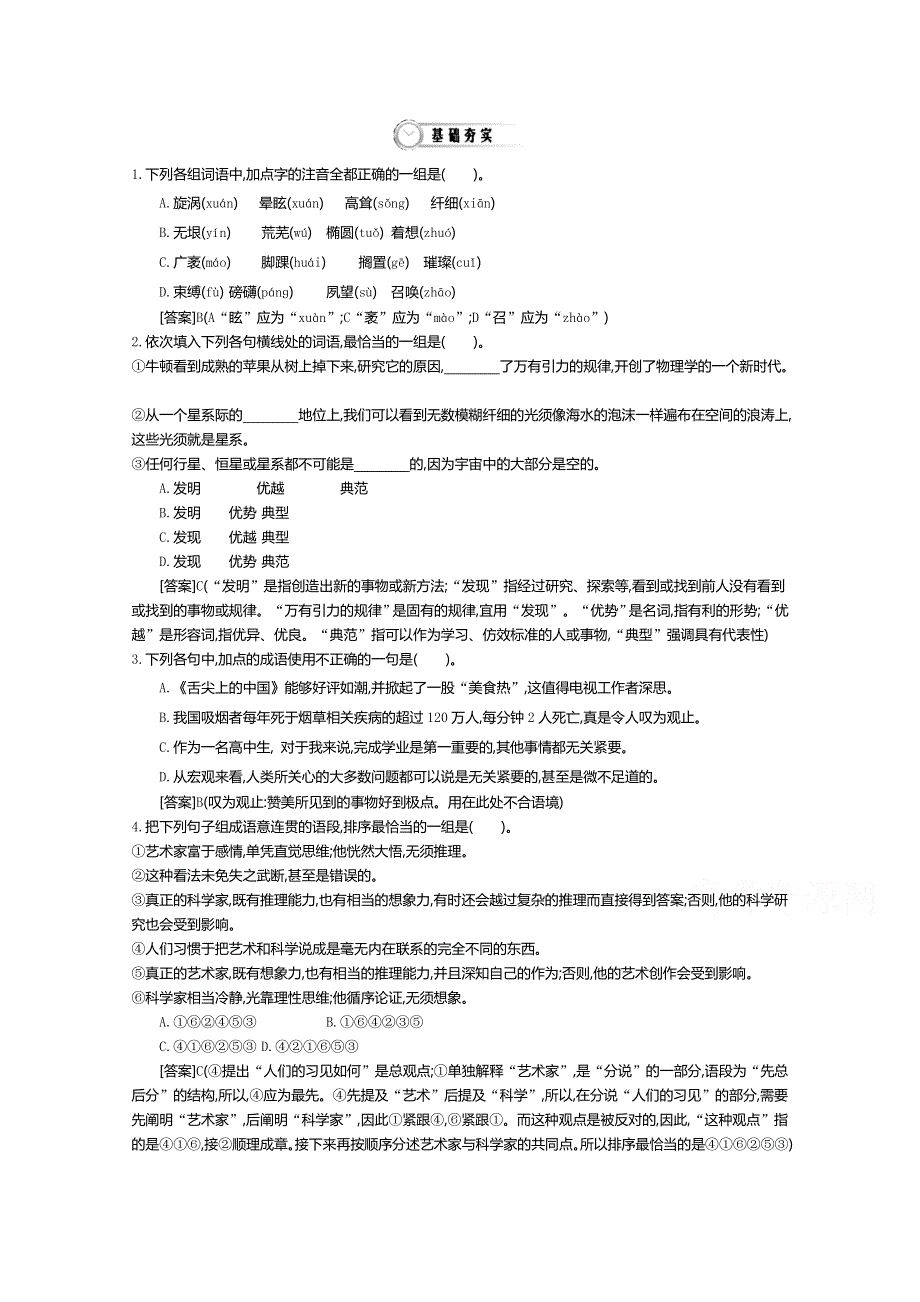 《导学案》2015版高中语文（人教版必修3）教师用书：第4单元 第16课 宇宙的边疆 2 .doc_第1页