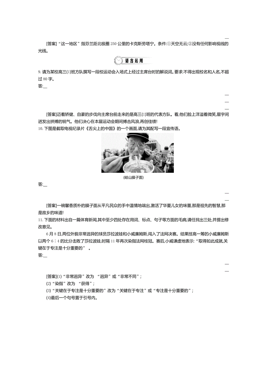 《导学案》2015版高中语文（人教版必修3）教师用书：第4单元 第16课 宇宙的边疆 2 .doc_第3页