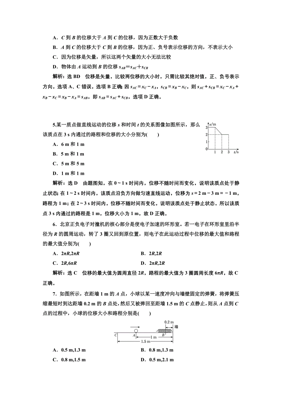 新教材2021-2022学年粤教版物理必修第一册课时检测：1-2 位置 位移 WORD版含解析.doc_第2页