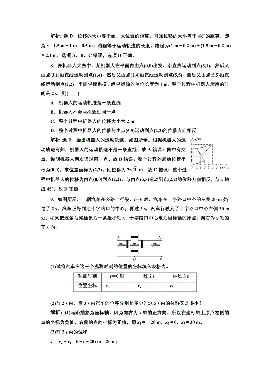 新教材2021-2022学年粤教版物理必修第一册课时检测：1-2 位置 位移 WORD版含解析.doc_第3页