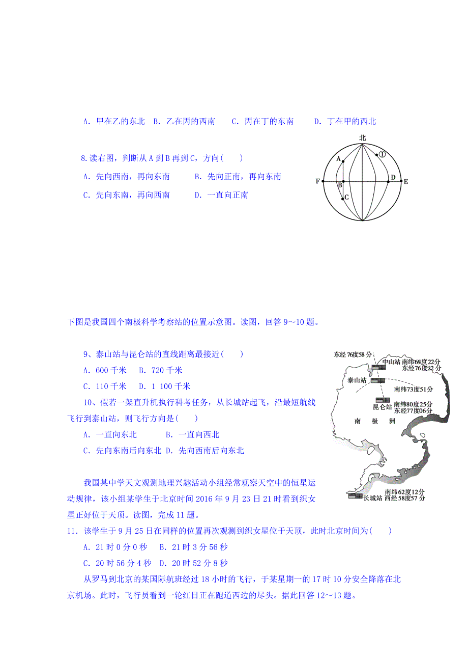 山东省济南外国语学校三箭分校2018-2019学年高二上学期阶段性检测（10月）地理试题 WORD版缺答案.doc_第2页