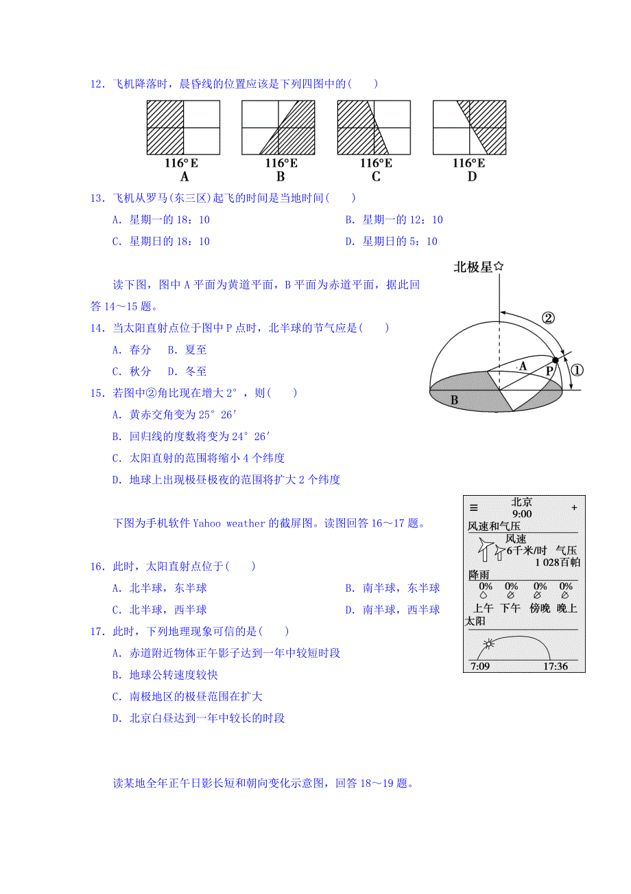 山东省济南外国语学校三箭分校2018-2019学年高二上学期阶段性检测（10月）地理试题 WORD版缺答案.doc_第3页