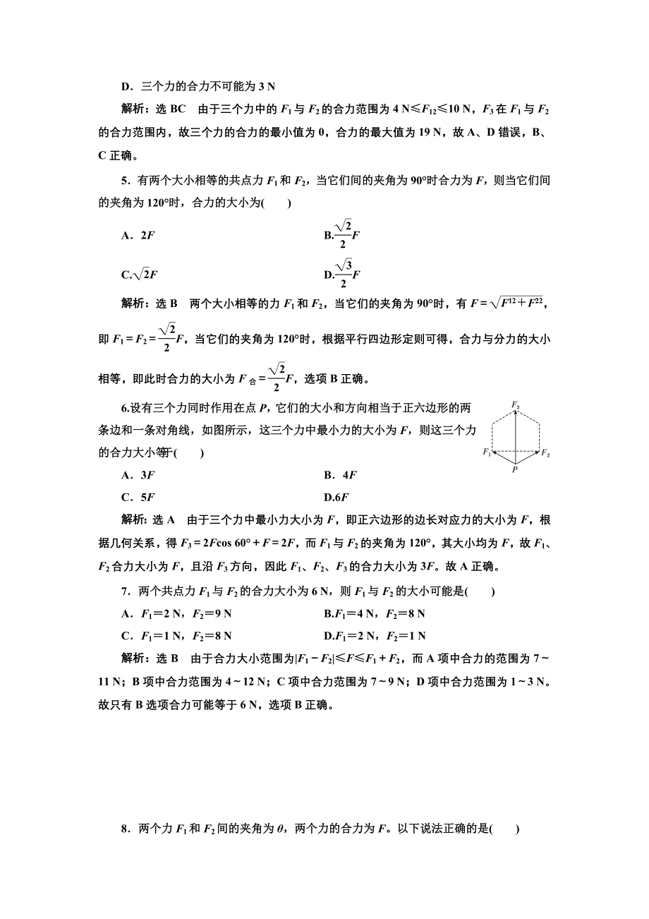 新教材2021-2022学年粤教版物理必修第一册课时检测：3-4 力的合成 WORD版含解析.doc_第2页