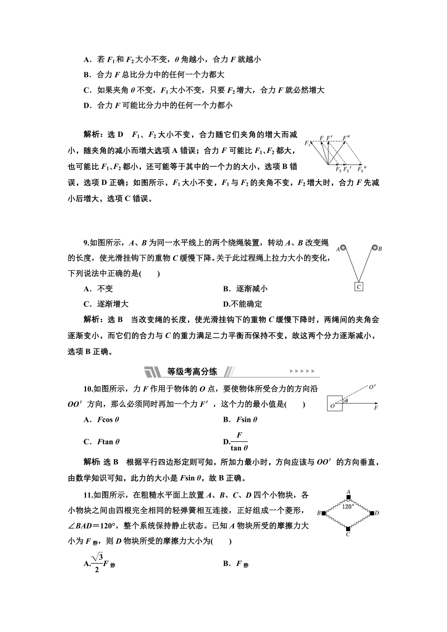 新教材2021-2022学年粤教版物理必修第一册课时检测：3-4 力的合成 WORD版含解析.doc_第3页