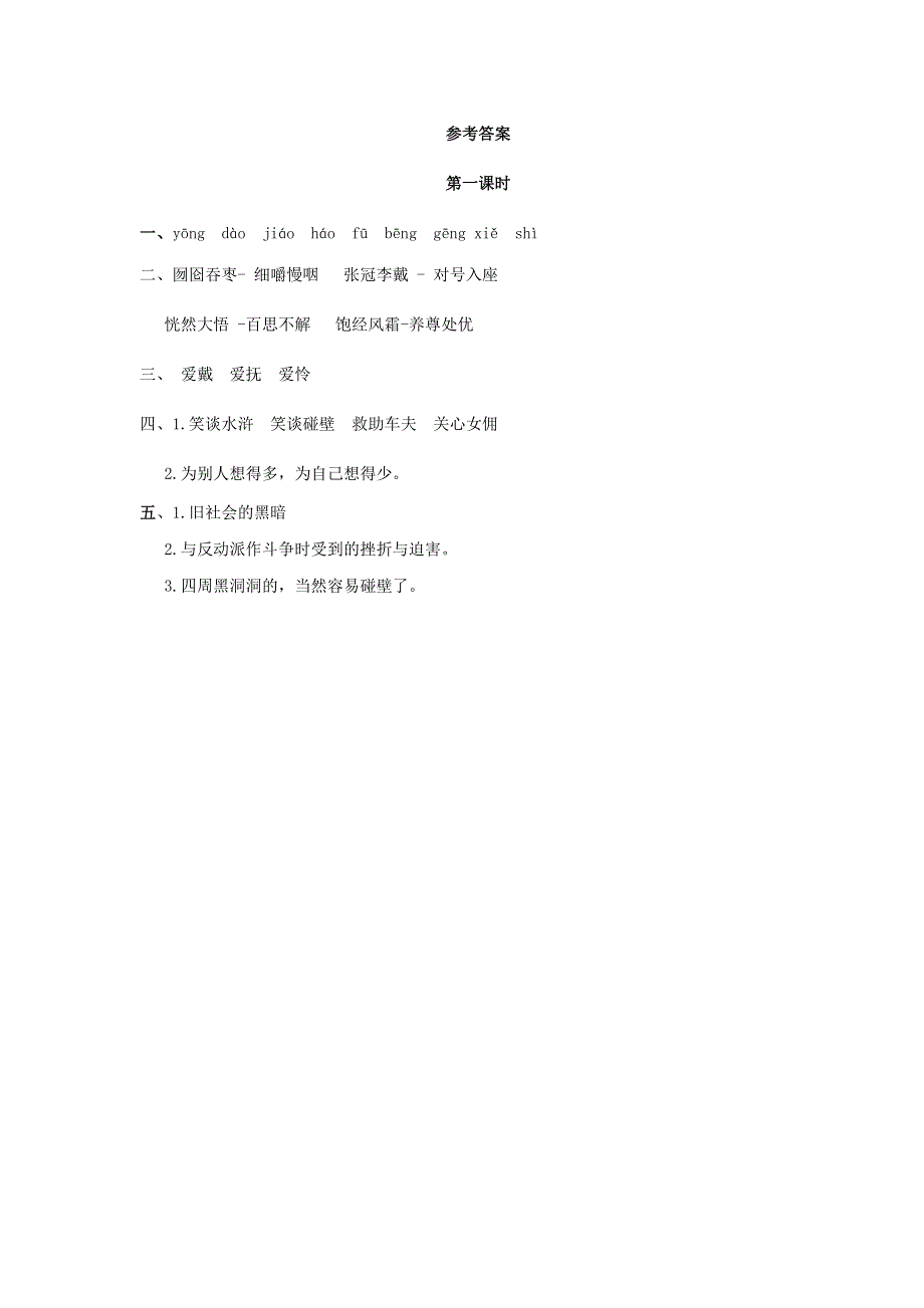 六年级语文上册 第八单元 26 我的伯父鲁迅先生同步练习 新人教版.doc_第3页