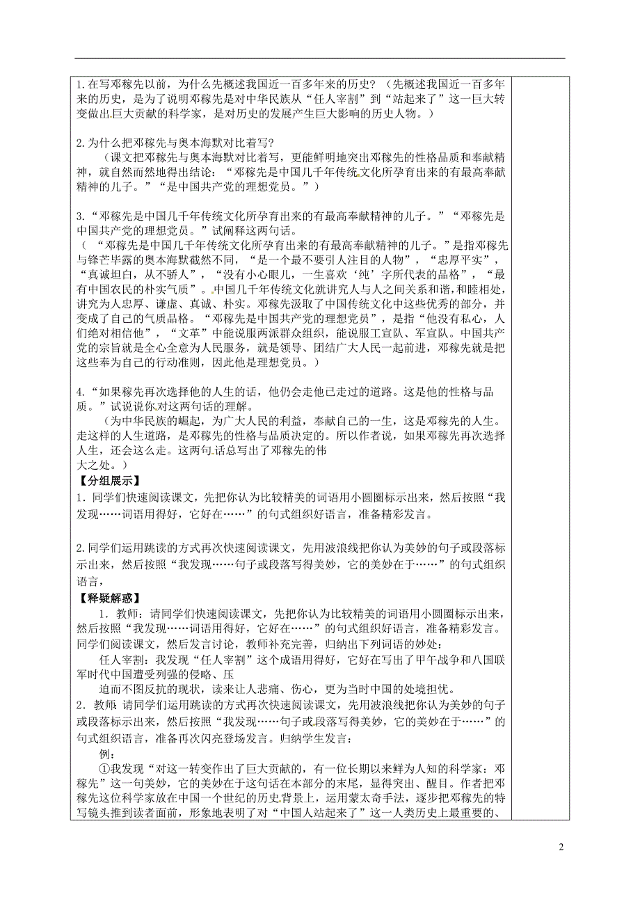 山东省冠县东古城镇中学七年级语文《邓稼先》学案（一）（无答案）.docx_第2页