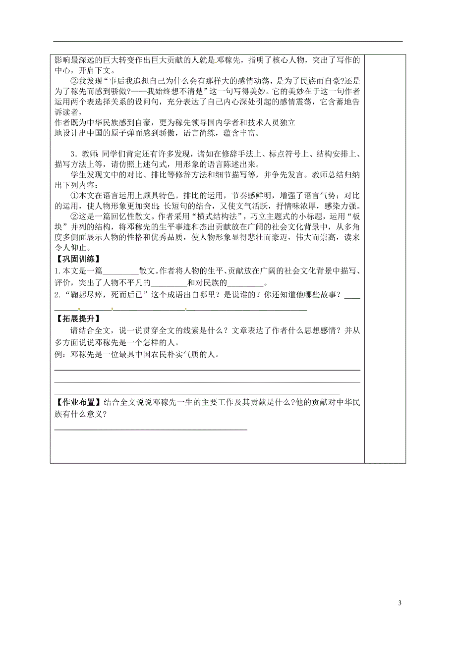 山东省冠县东古城镇中学七年级语文《邓稼先》学案（一）（无答案）.docx_第3页