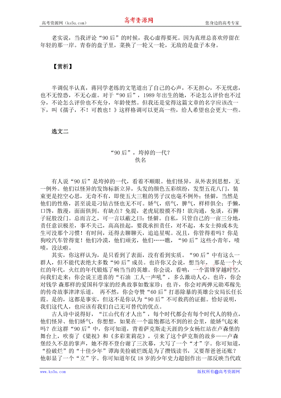 2012年高一寒假读写专题：“90后”宣言.doc_第2页