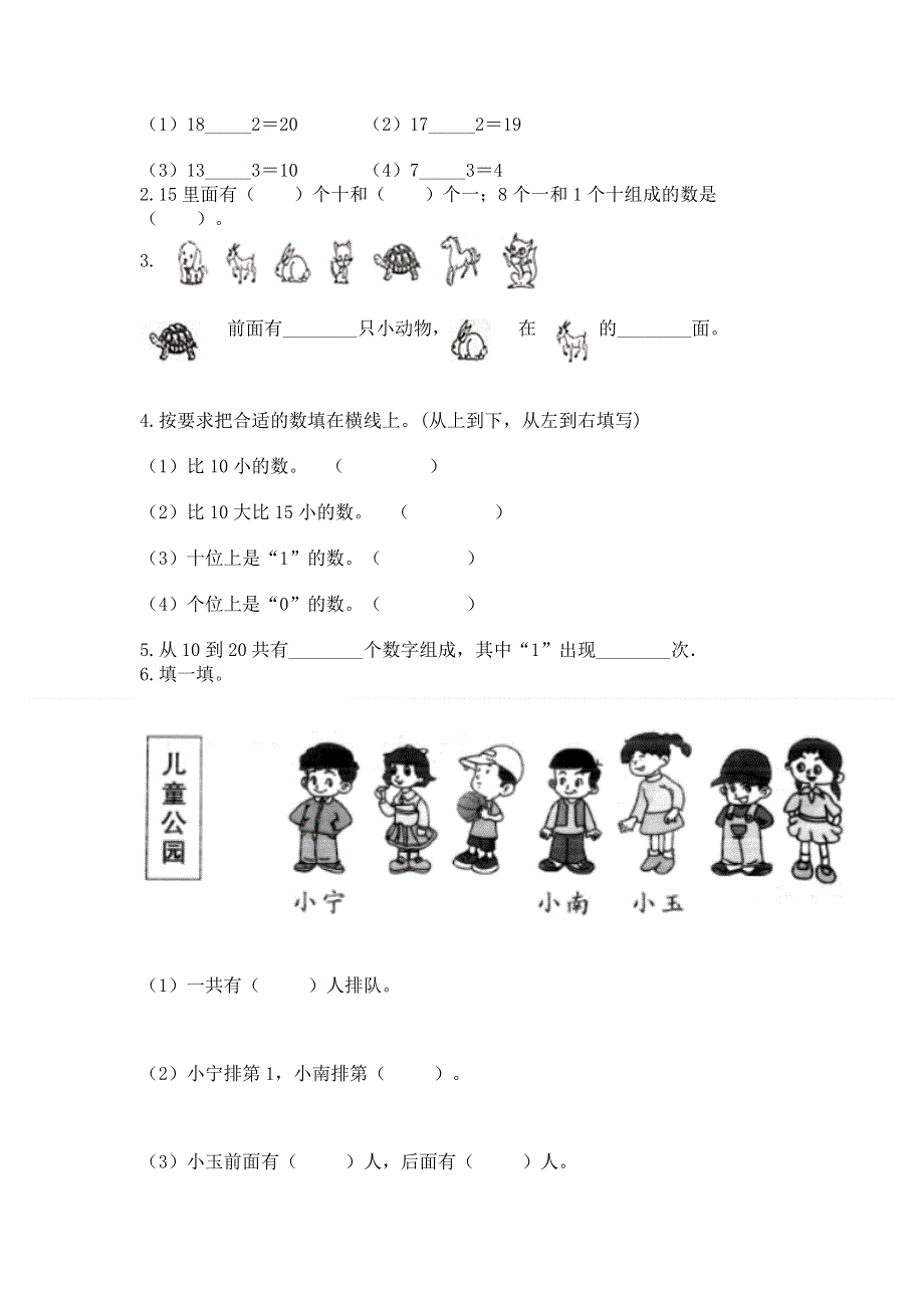 人教版数学一年级上册期末测试卷精品（名校卷）.docx_第3页