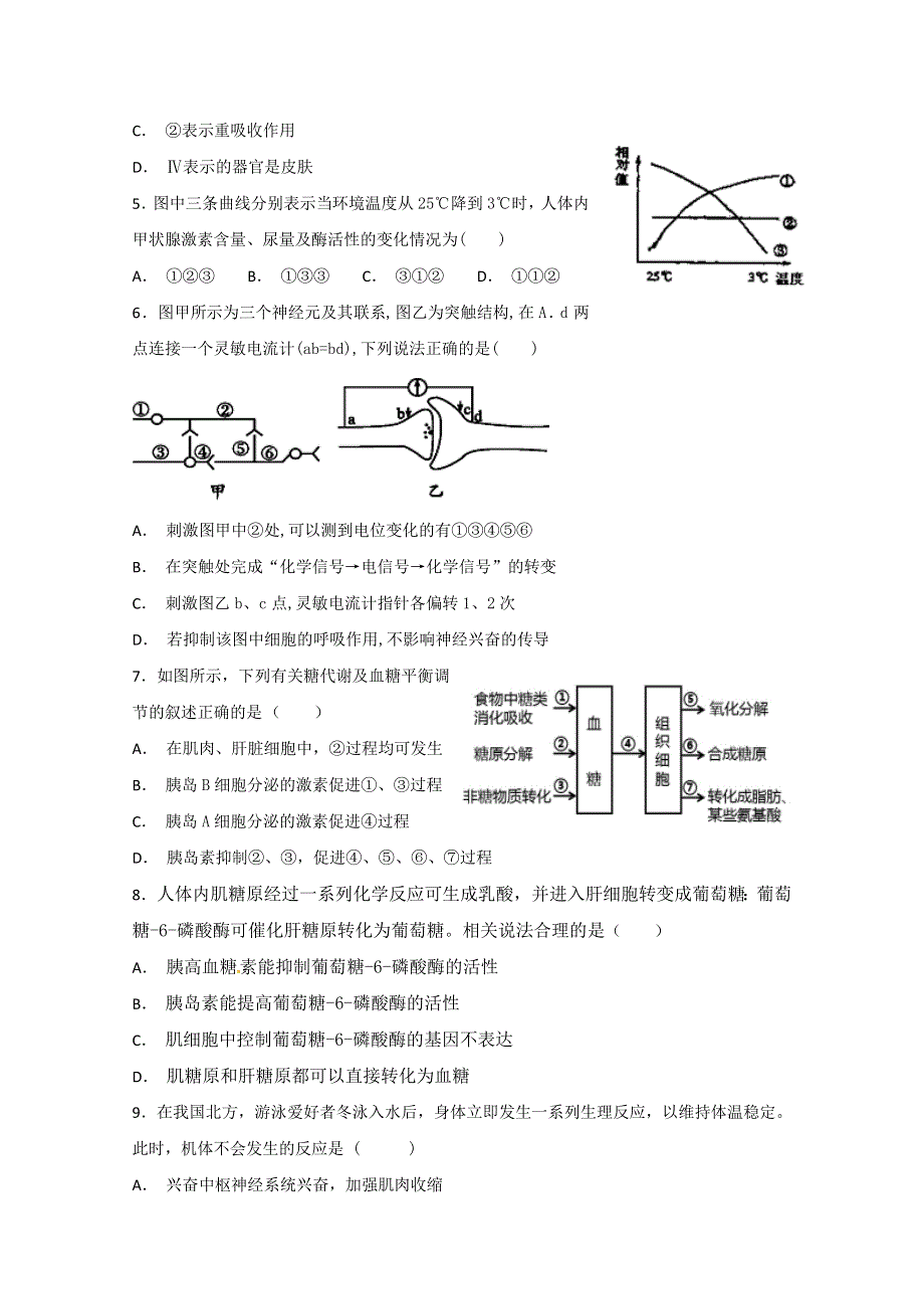 山东省济南外国语学校三箭分校2018-2019学年高二上学期期中考试生物试题 WORD版含答案.doc_第2页