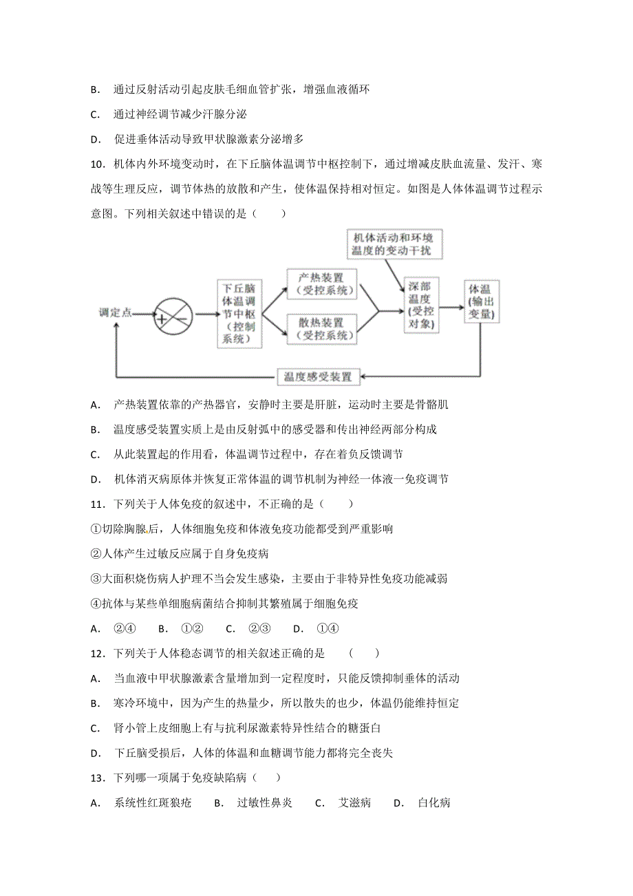 山东省济南外国语学校三箭分校2018-2019学年高二上学期期中考试生物试题 WORD版含答案.doc_第3页