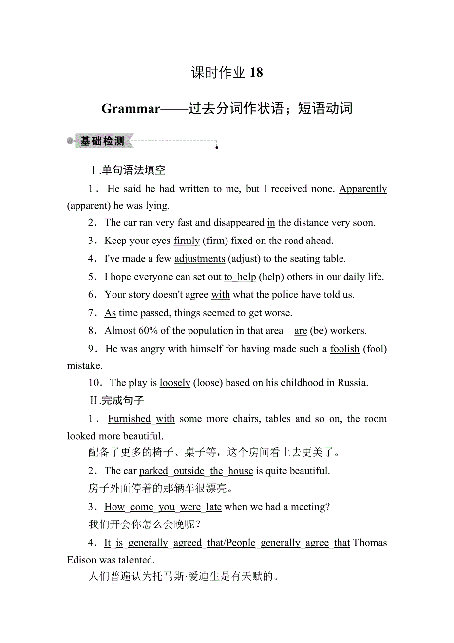 2020秋高二英语外研版选修7课时作业18 MODULE 5　ETHNIC CULTURE SECTION Ⅱ GRAMMAR——过去分词作状语；短语动词 WORD版含解析.DOC_第1页