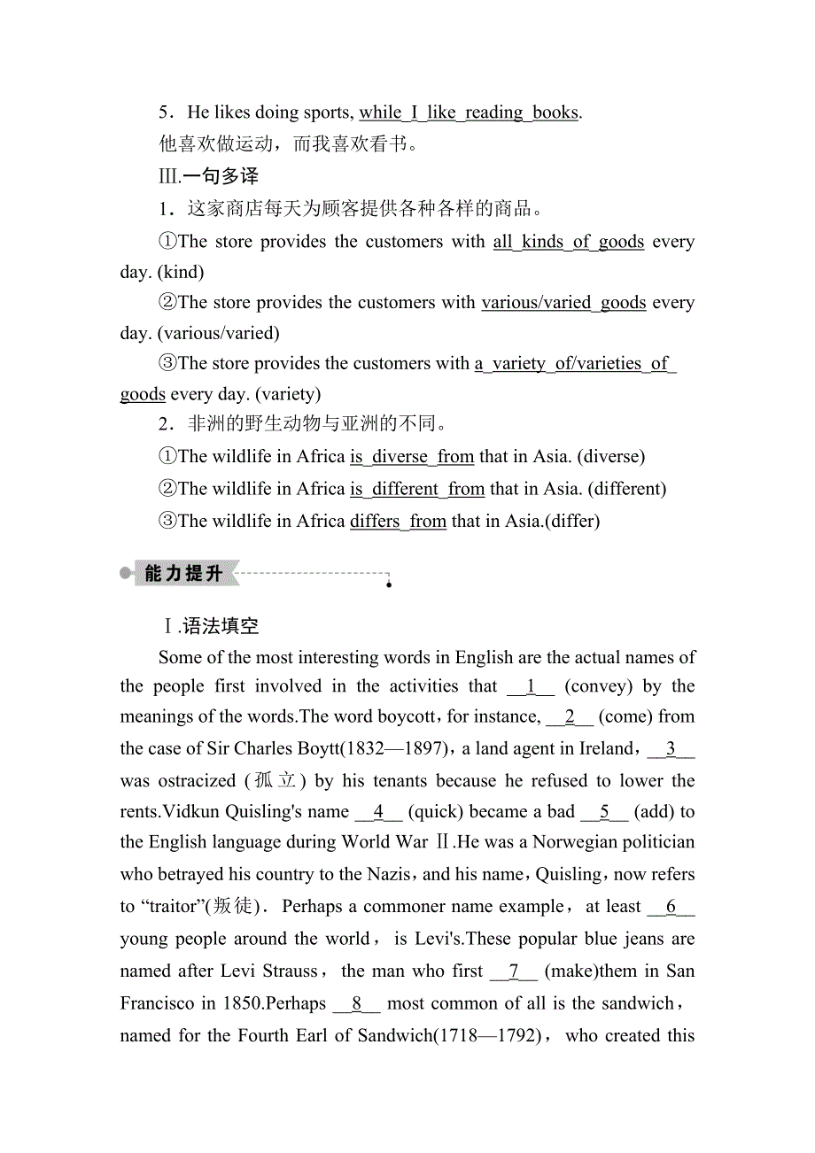 2020秋高二英语外研版选修7课时作业18 MODULE 5　ETHNIC CULTURE SECTION Ⅱ GRAMMAR——过去分词作状语；短语动词 WORD版含解析.DOC_第2页