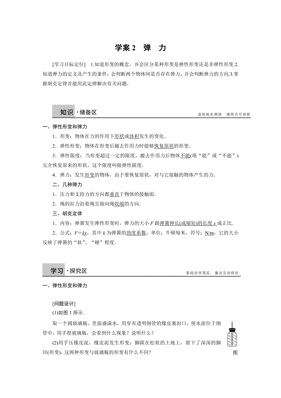 2014-2015学年高一物理人教版必修一学案：3.DOC_第1页