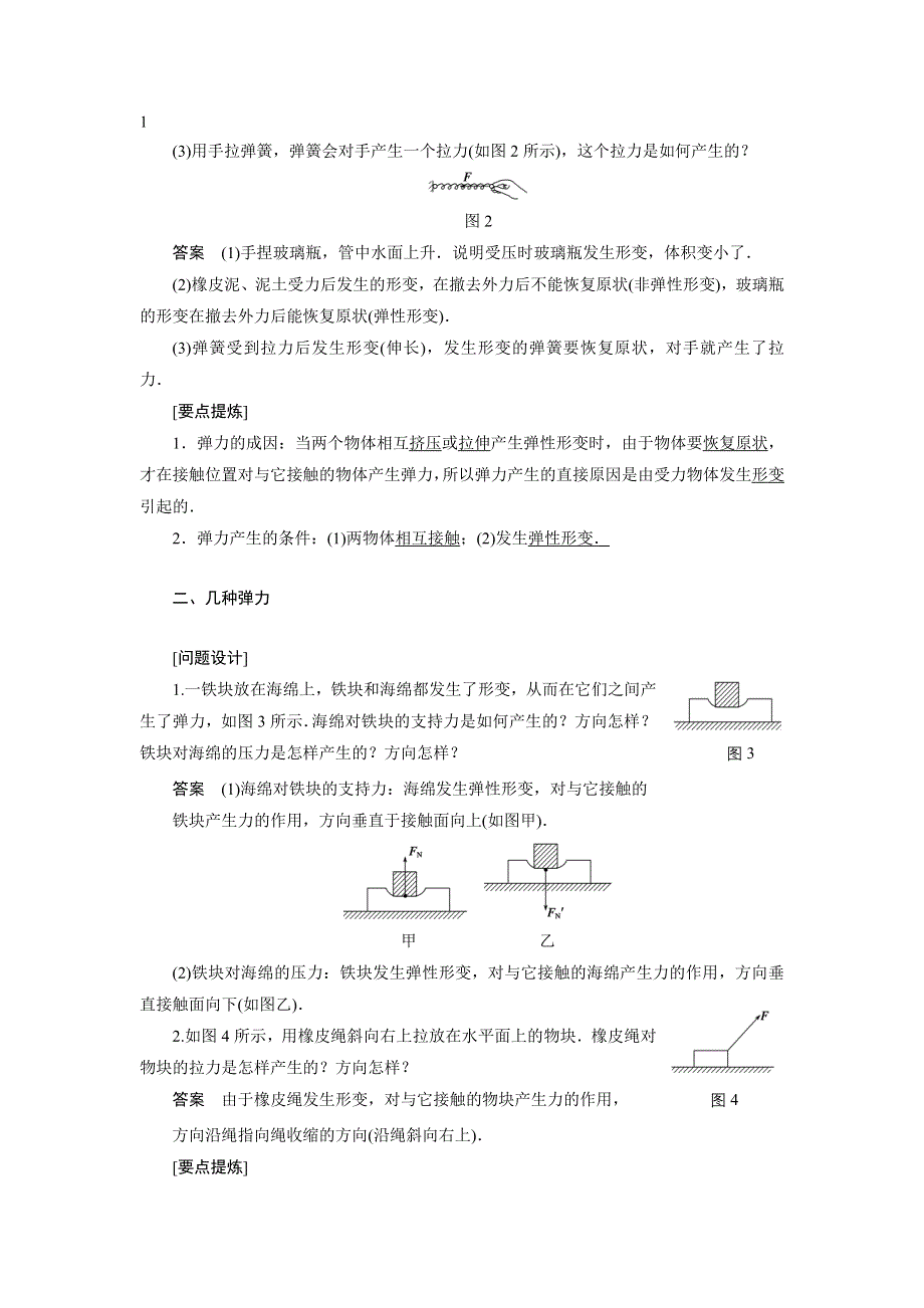 2014-2015学年高一物理人教版必修一学案：3.DOC_第2页