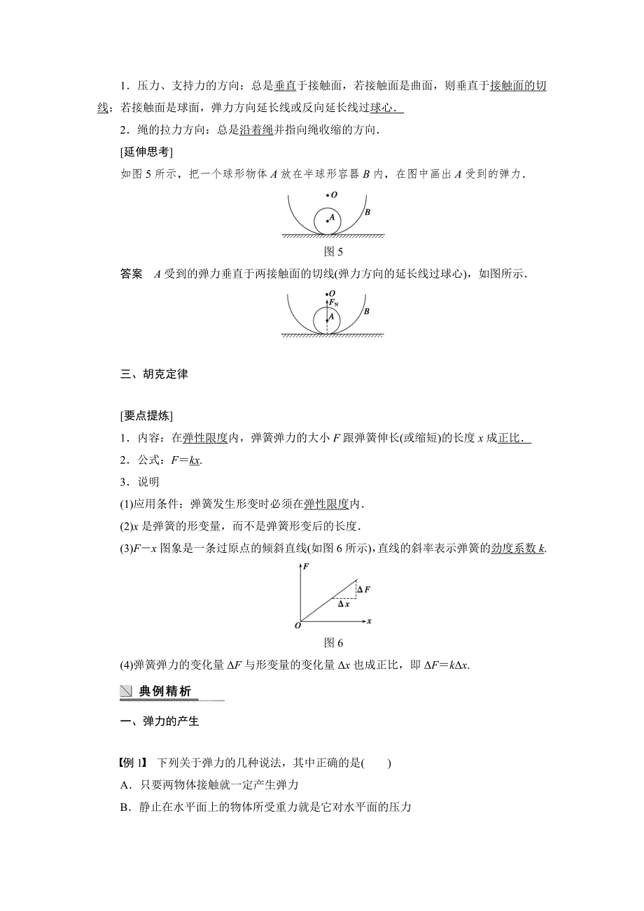 2014-2015学年高一物理人教版必修一学案：3.DOC_第3页