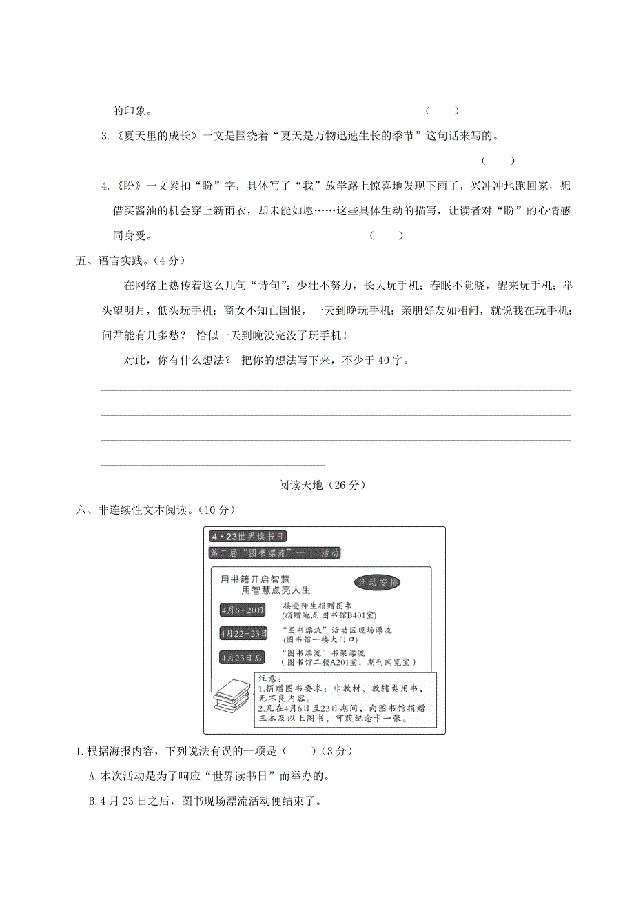 六年级语文上册 第五单元综合检测 新人教版.doc_第3页