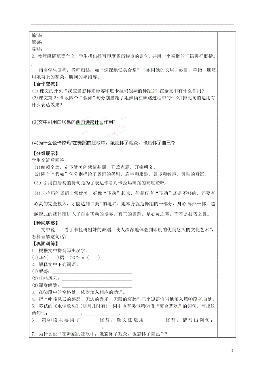 山东省冠县东古城镇中学七年级语文《观舞记》学案（无答案）.docx_第2页