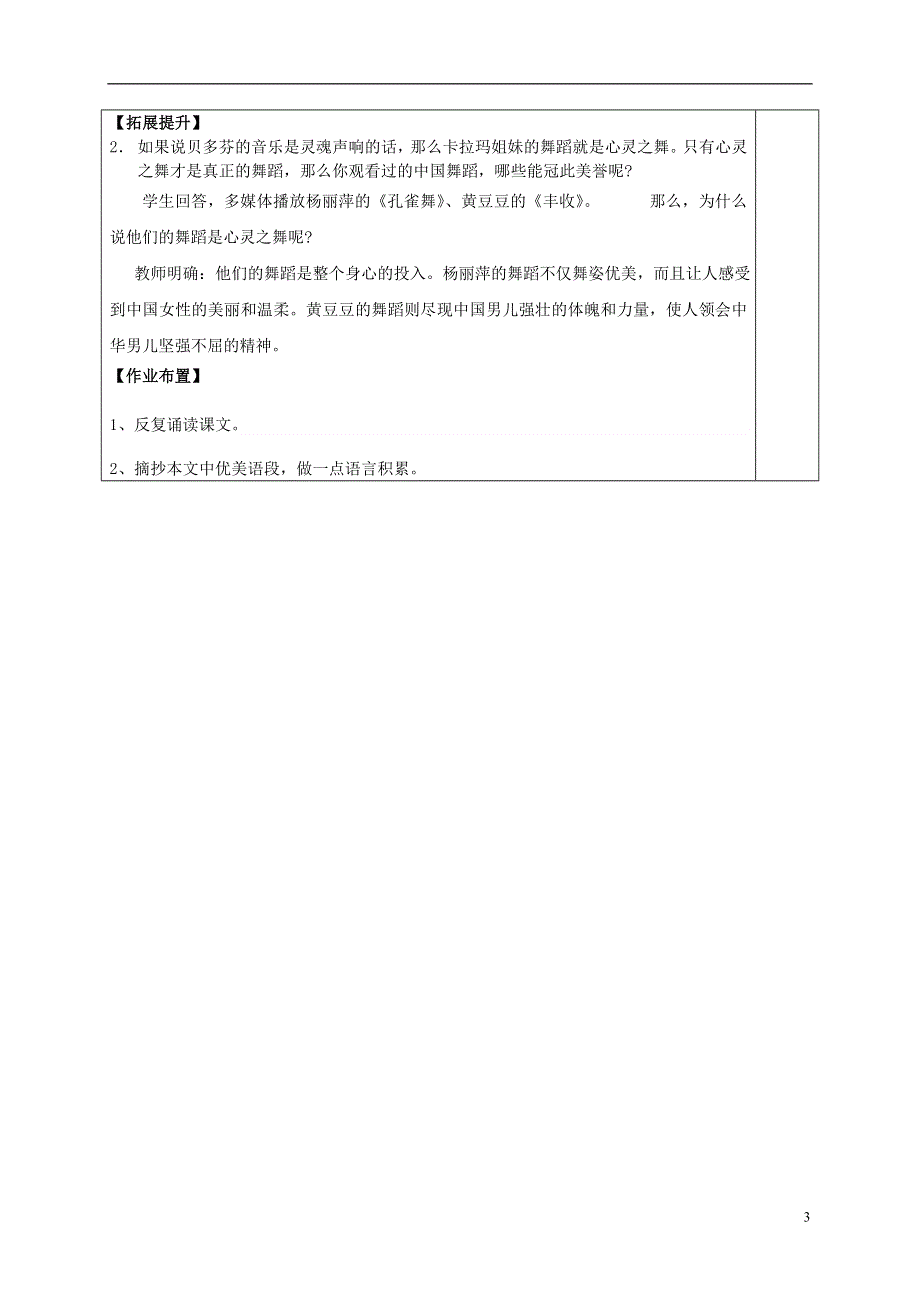 山东省冠县东古城镇中学七年级语文《观舞记》学案（无答案）.docx_第3页