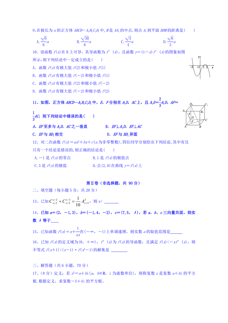 山东省济南外国语学校三箭分校2018-2019学年高二下学期期中考试数学试题 WORD版缺答案.doc_第2页