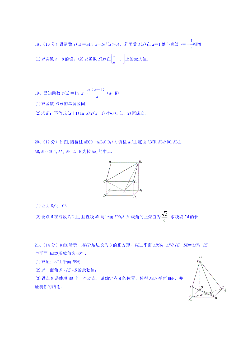 山东省济南外国语学校三箭分校2018-2019学年高二下学期期中考试数学试题 WORD版缺答案.doc_第3页