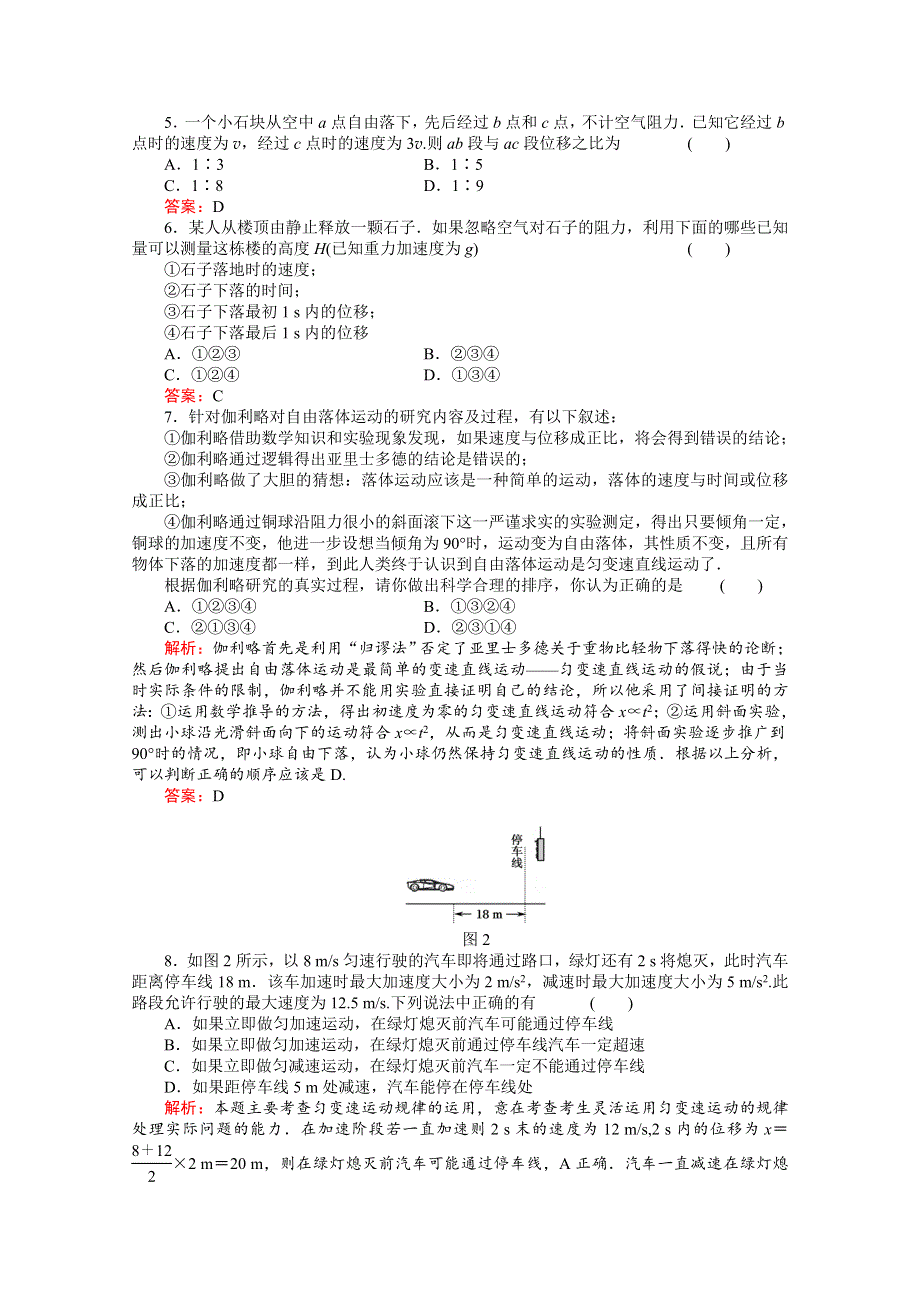 《原创》2013年高考物理考前回归教材之限时训练二.doc_第2页