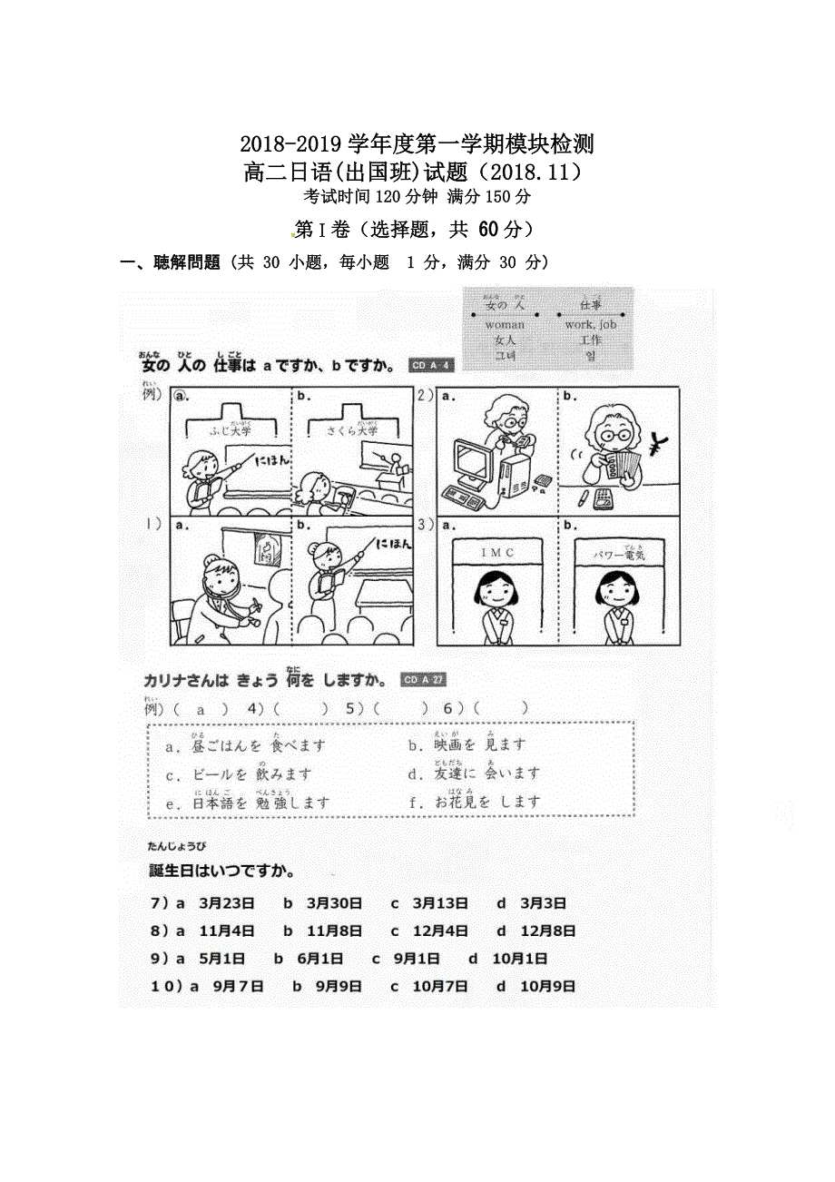 山东省济南外国语学校三箭分校2018-2019学年高二上学期期中考试日语（出国班）期中试题 WORD版缺答案.doc_第1页