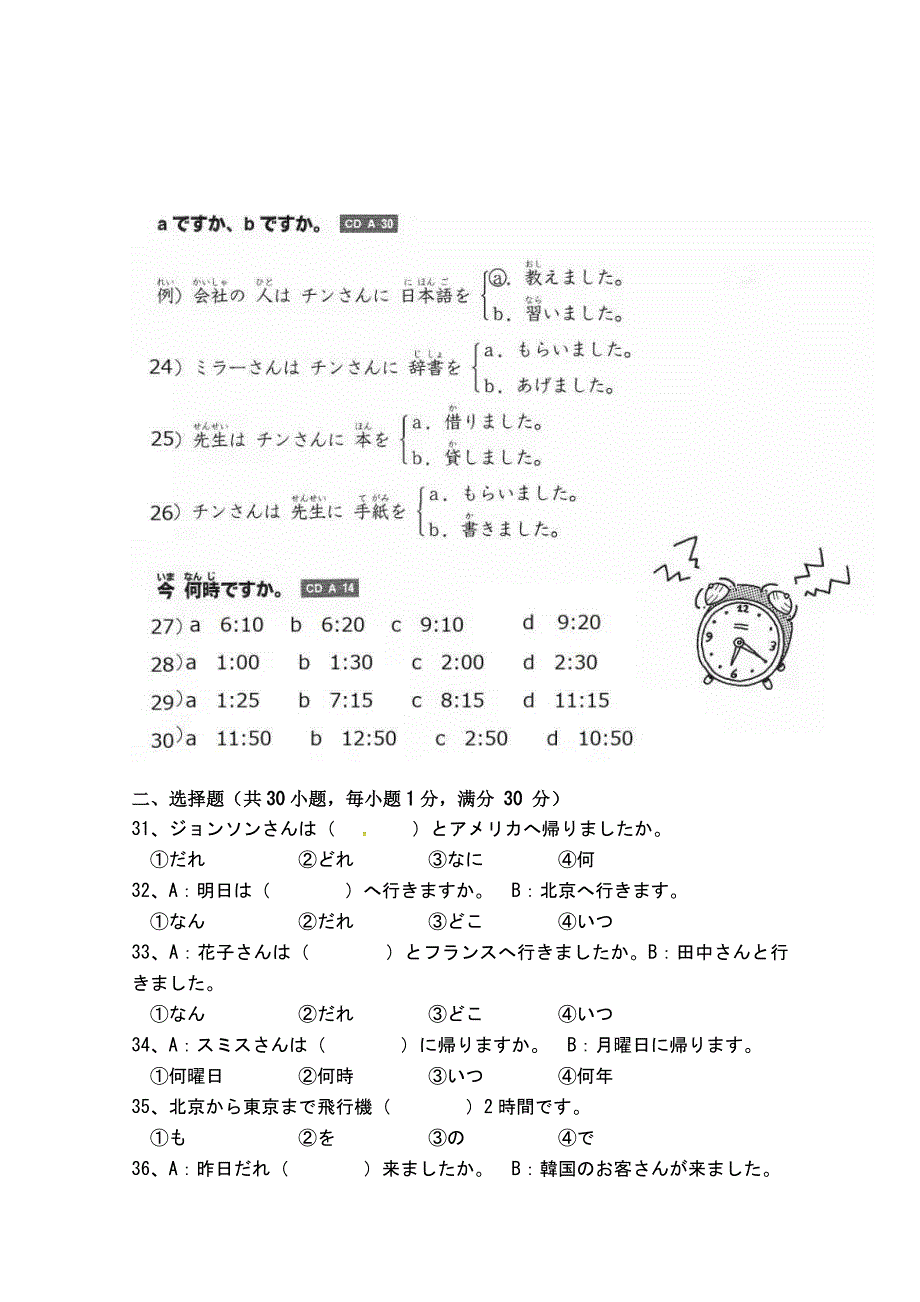 山东省济南外国语学校三箭分校2018-2019学年高二上学期期中考试日语（出国班）期中试题 WORD版缺答案.doc_第3页