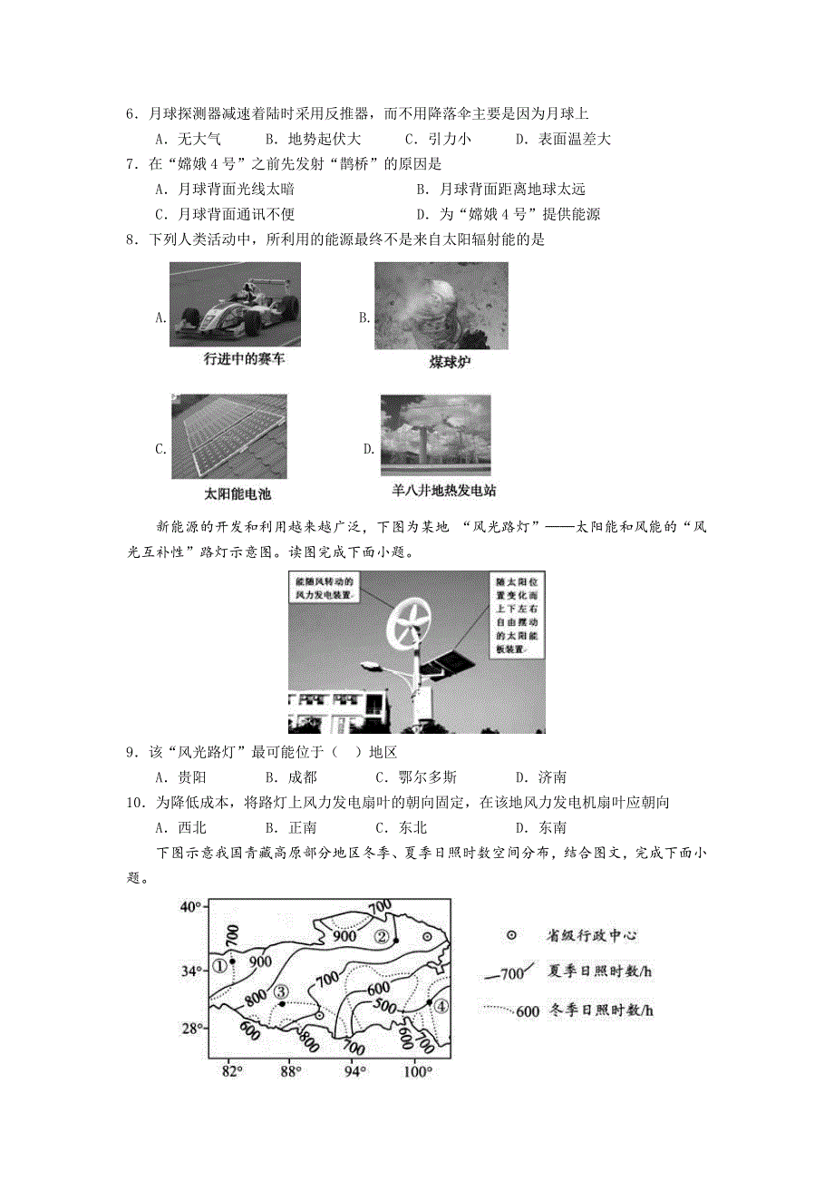 山东省济南外国语学校三箭分校2019-2020学年高一上学期阶段性考试地理试题（2019-10） PDF版含答案.pdf_第2页