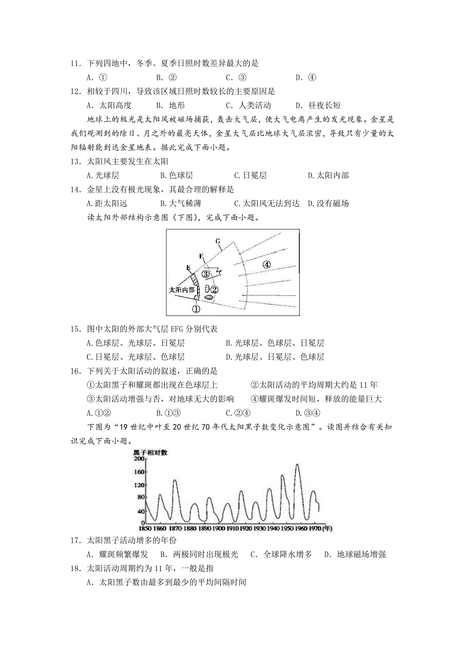 山东省济南外国语学校三箭分校2019-2020学年高一上学期阶段性考试地理试题（2019-10） PDF版含答案.pdf_第3页