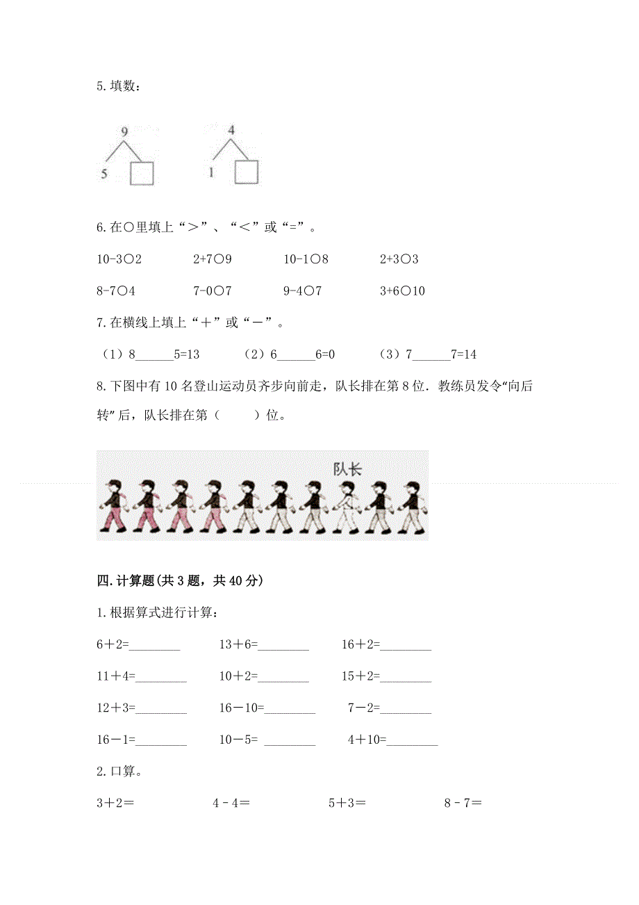 人教版数学一年级上册期末测试卷精品带答案.docx_第3页