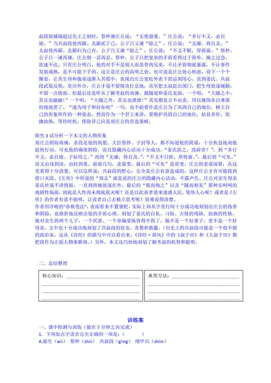 广东省惠州市惠阳市第一中学实验学校粤教版高中语文必修5导学案：18 郑伯克段于鄢.doc_第3页