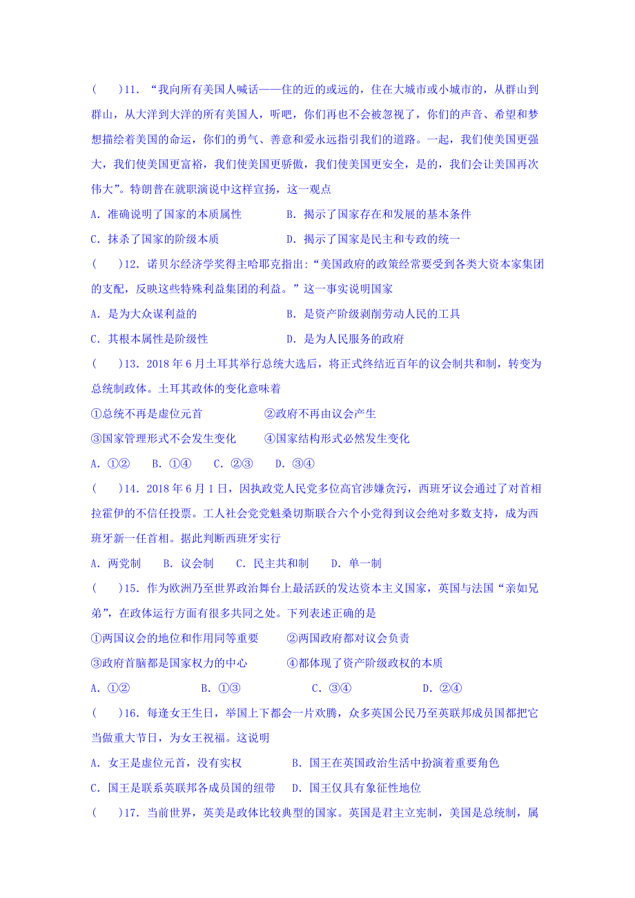 山东省济南外国语学校三箭分校2018-2019学年高二下学期期中考试政治试题 WORD版含答案.doc_第3页