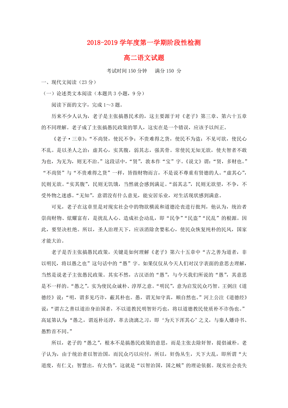 山东省济南外国语学校三箭分校2018-2019学年高二语文上学期阶段性检测（10月）试题（无答案）.doc_第1页