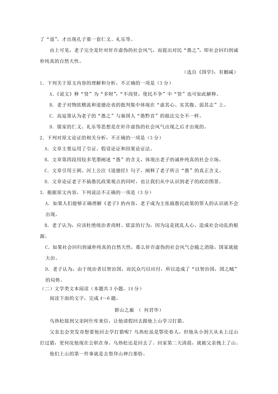 山东省济南外国语学校三箭分校2018-2019学年高二语文上学期阶段性检测（10月）试题（无答案）.doc_第2页