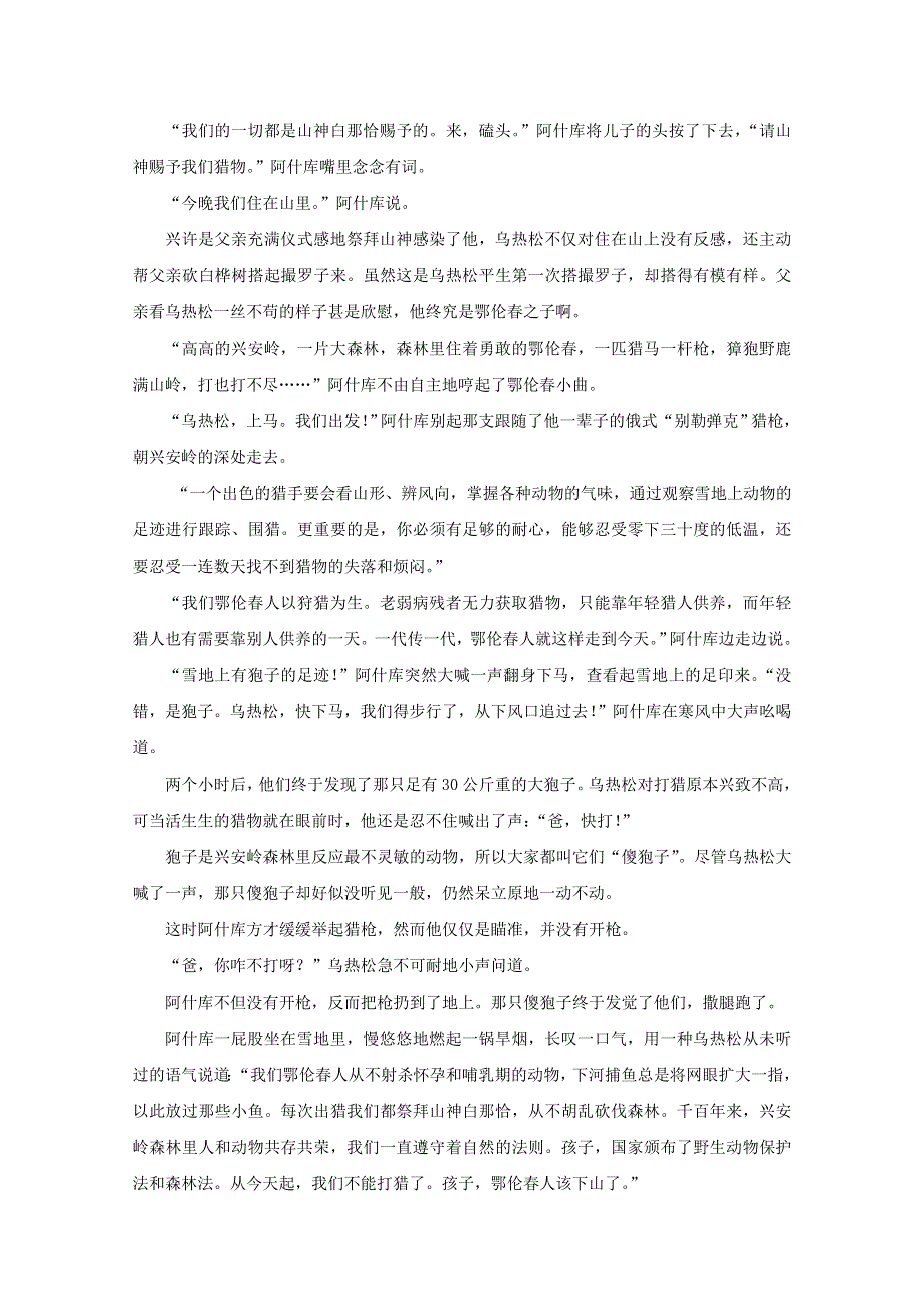 山东省济南外国语学校三箭分校2018-2019学年高二语文上学期阶段性检测（10月）试题（无答案）.doc_第3页