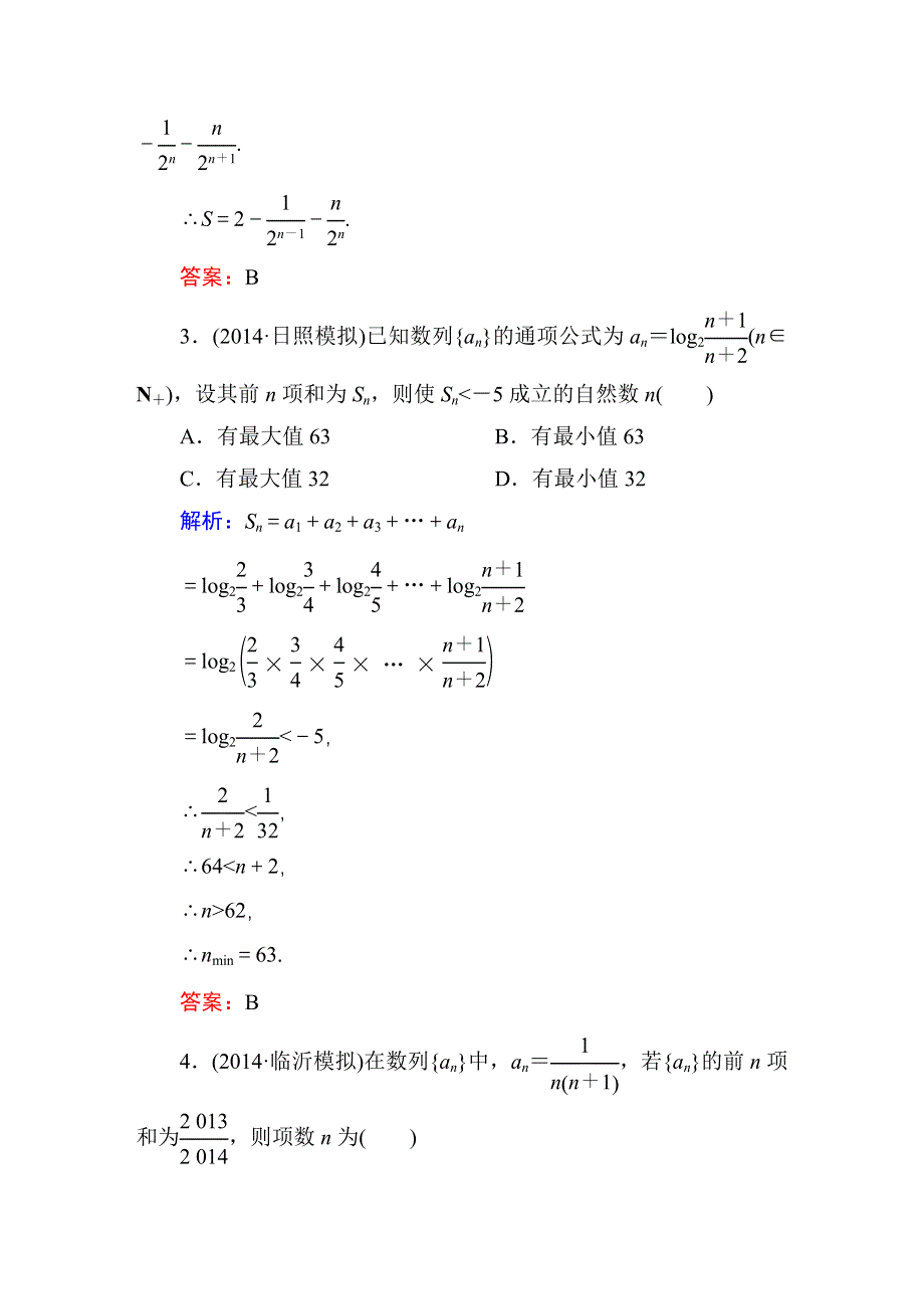 《红对勾》2015届高三数学第一轮复习北师大版 课时作业31 WORD版含解析.DOC_第2页