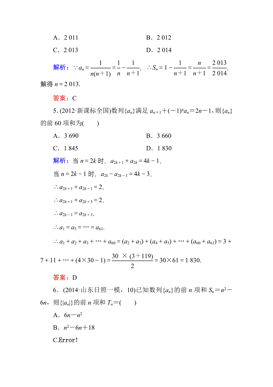 《红对勾》2015届高三数学第一轮复习北师大版 课时作业31 WORD版含解析.DOC_第3页