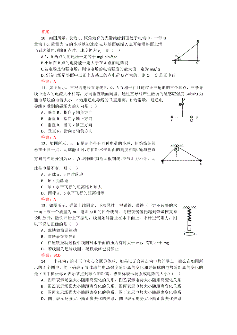 《原创》2013年高考物理考前回归教材之电磁学一.doc_第3页