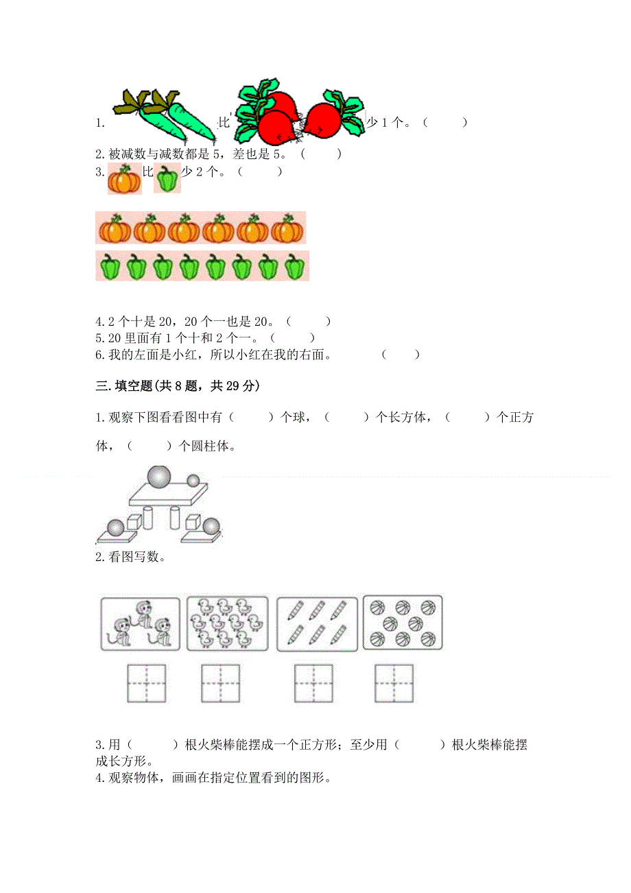 人教版数学一年级上册期末测试卷精品有答案.docx_第2页