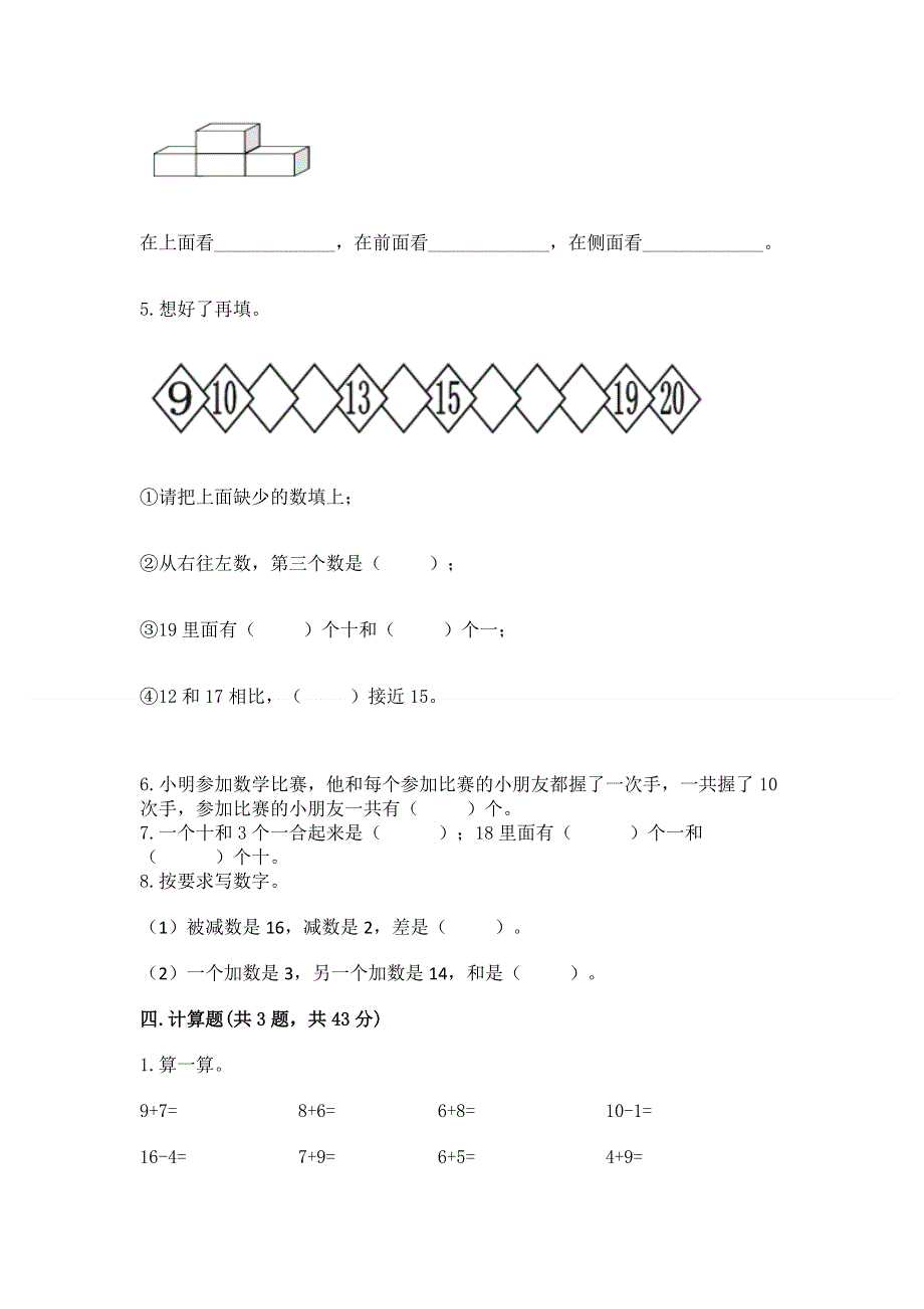 人教版数学一年级上册期末测试卷精品有答案.docx_第3页