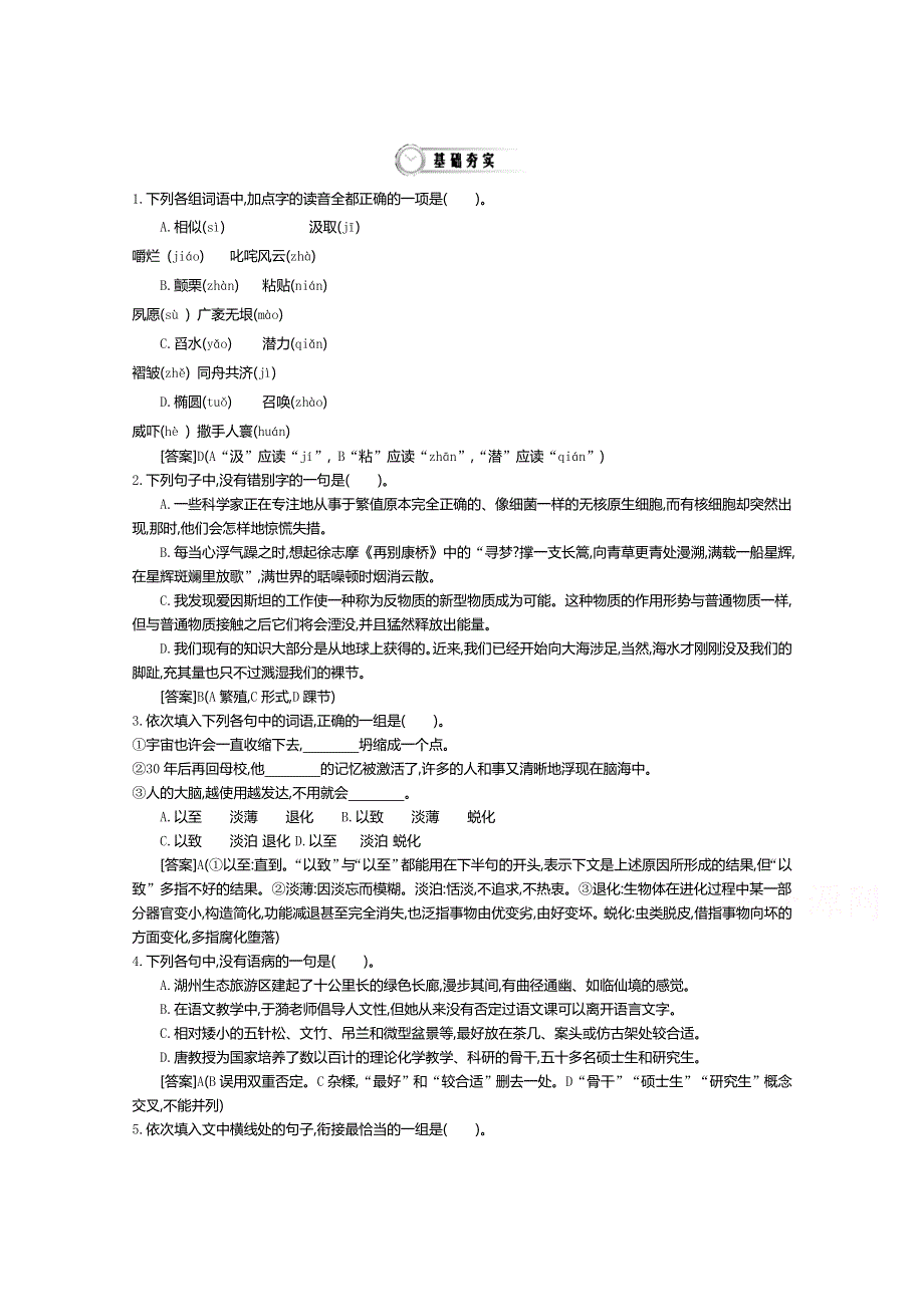 《导学案》2015版高中语文（人教版必修3）教师用书：第4单元 单元复习 2 .doc_第1页