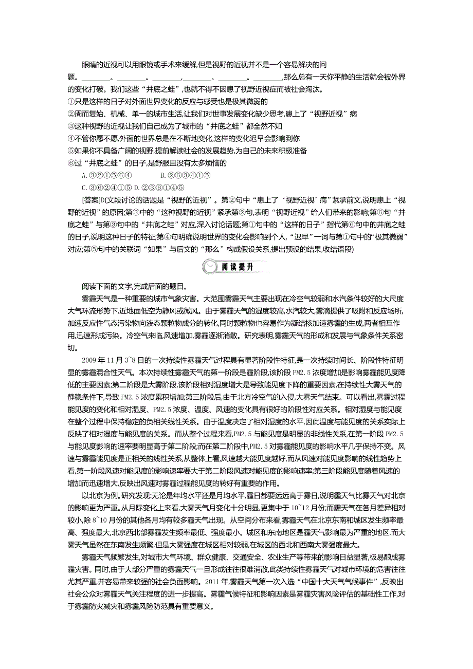 《导学案》2015版高中语文（人教版必修3）教师用书：第4单元 单元复习 2 .doc_第2页