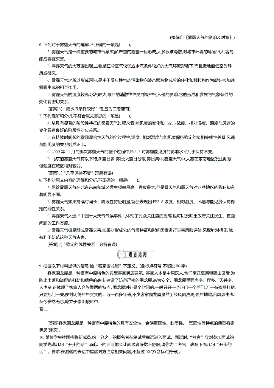 《导学案》2015版高中语文（人教版必修3）教师用书：第4单元 单元复习 2 .doc_第3页