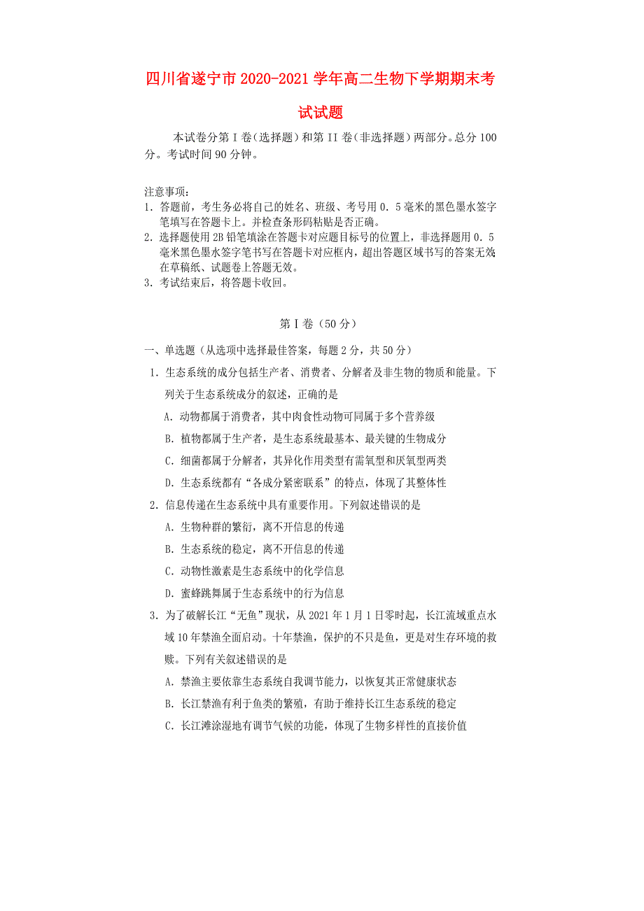 四川省遂宁市2020-2021学年高二生物下学期期末考试试题.doc_第1页