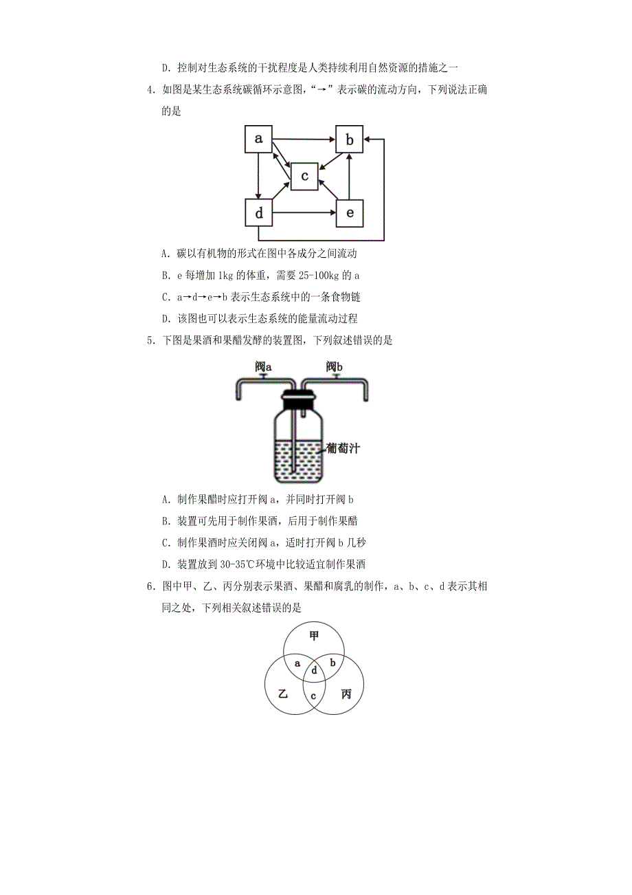 四川省遂宁市2020-2021学年高二生物下学期期末考试试题.doc_第2页