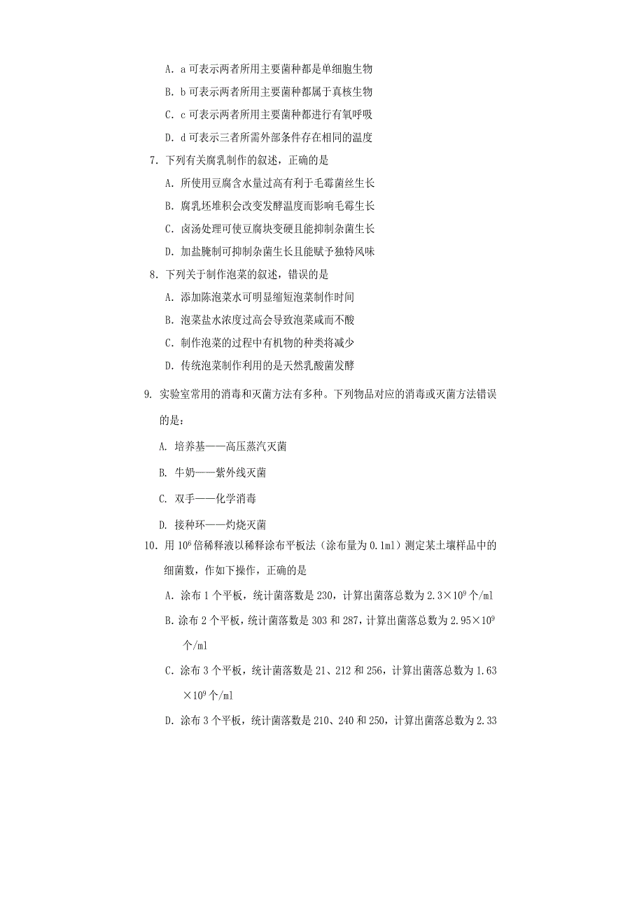 四川省遂宁市2020-2021学年高二生物下学期期末考试试题.doc_第3页